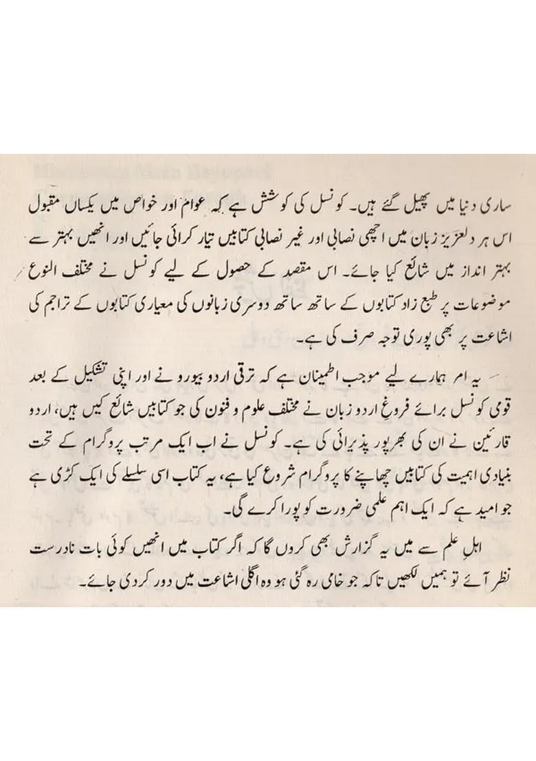 Hindustan Mein Beyopari Corporation Ka Farogh An Old Book In Urdu - Indya