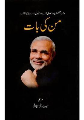 Man Ki Baat October April In Urdu