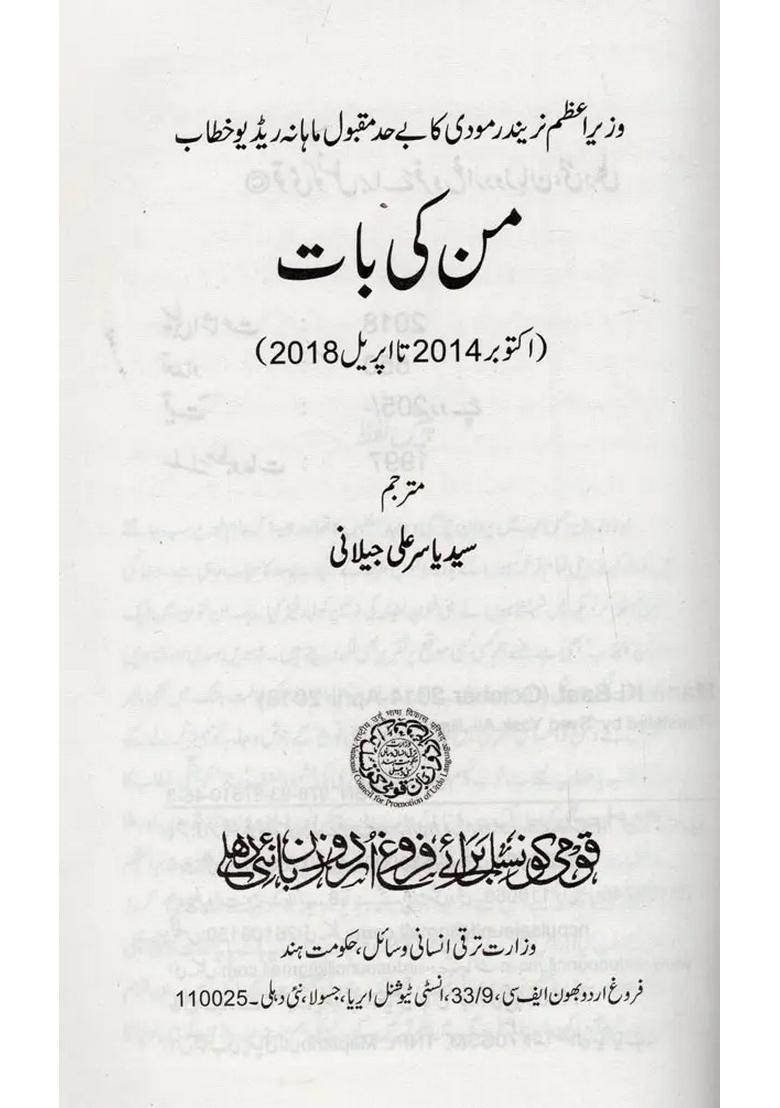 Man Ki Baat October April In Urdu - Indya