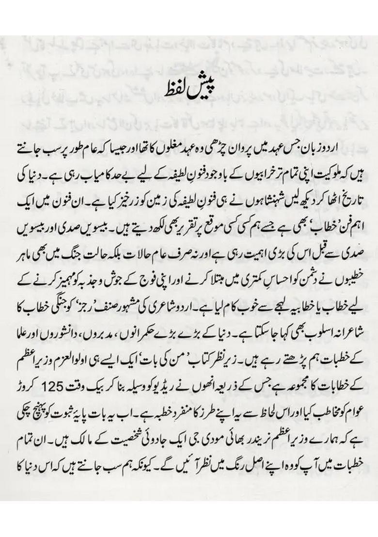 Man Ki Baat October April In Urdu - Indya