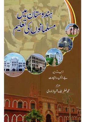 Hindustan Mein Musalmani Ki Taleem In Urdu