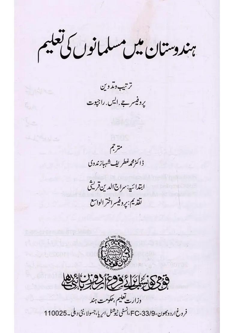 Hindustan Mein Musalmani Ki Taleem In Urdu - Indya