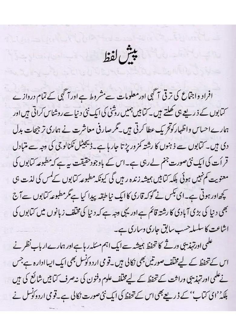 Hindustan Mein Musalmani Ki Taleem In Urdu - Indya