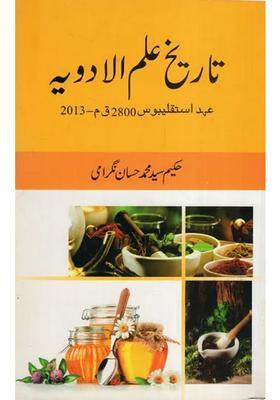 The History Of Medicinal Science In The Age Of Steglibos Bc Urdu