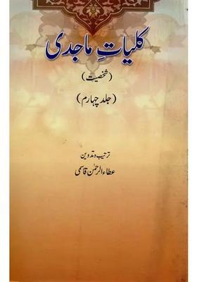 Kulliyatemajidi Vol In Urdu
