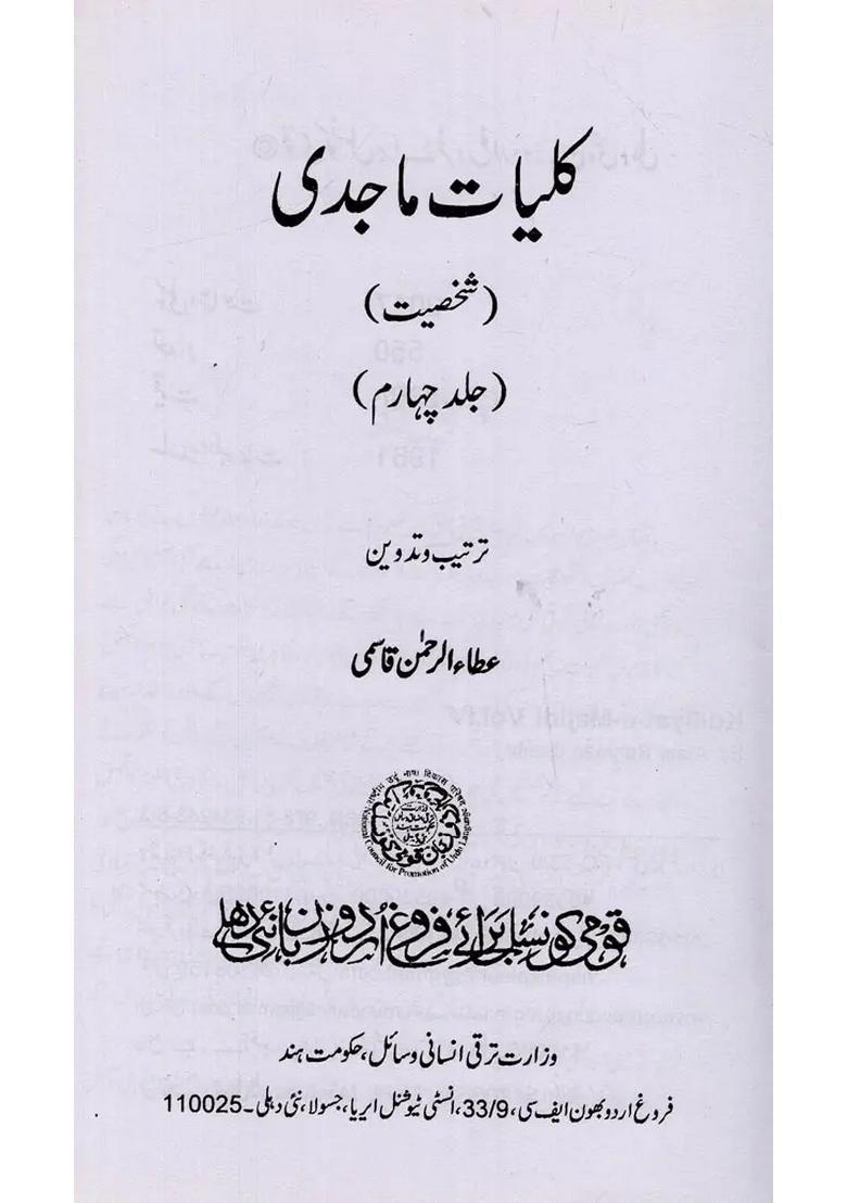 Kulliyatemajidi Vol In Urdu - Indya