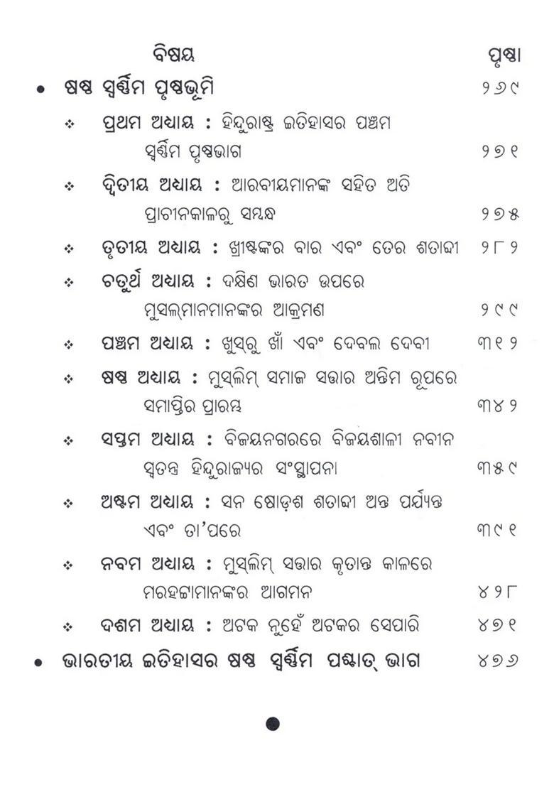 Bharatiya Itihasara Chhagoti Swarnima Prusthabhumi Swaatantravir Bd Savarkar Oriya - Indya