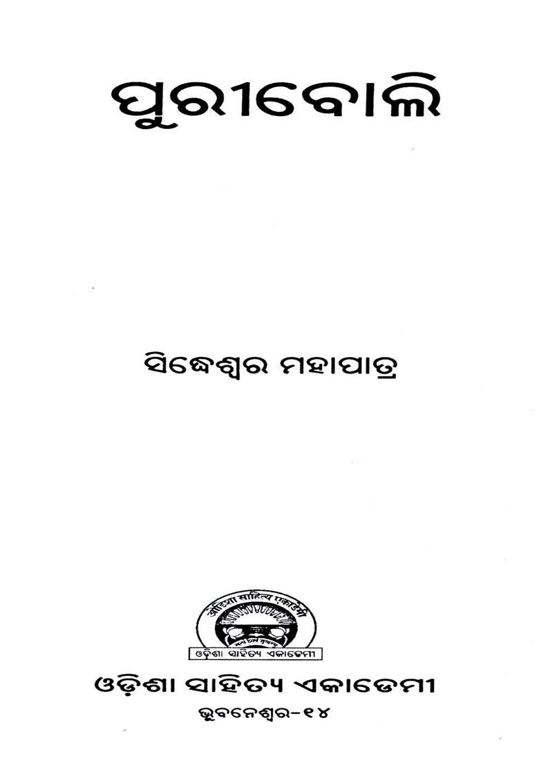 Puriboli Oriya - Indya