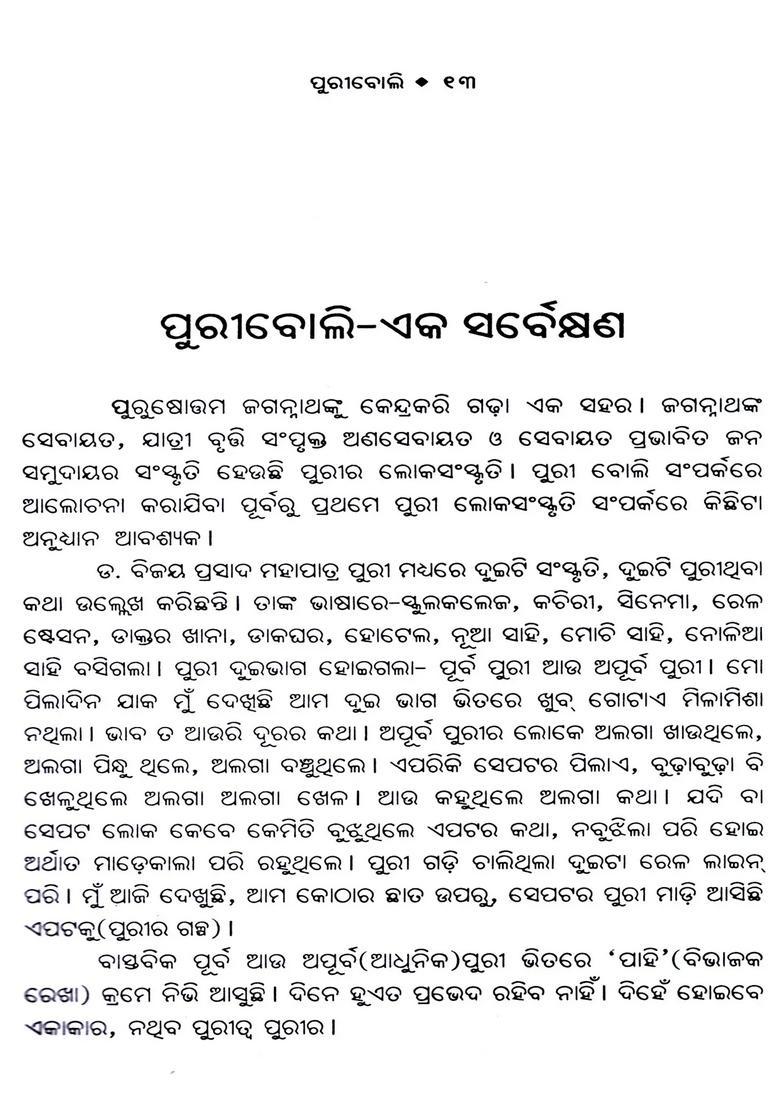 Puriboli Oriya - Indya