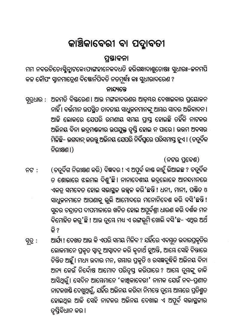 Ramshankar Ray Sanchayana Selected Writings Of Ramshankar Ray In Oriya - Indya