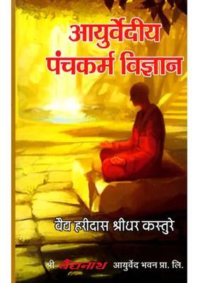 Ayurvedic Panchkarma Science