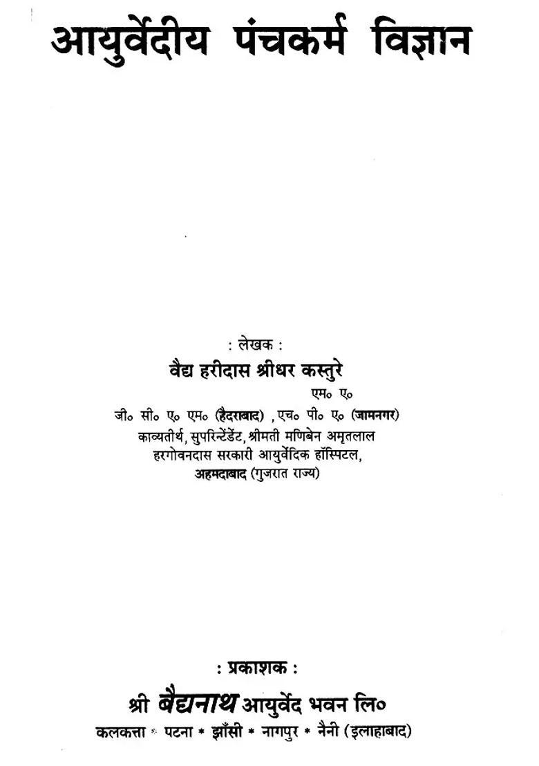 Ayurvedic Panchkarma Science - Indya