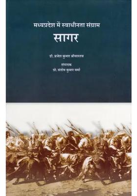 Sagar Freedom Struggle In Madhya Pradesh