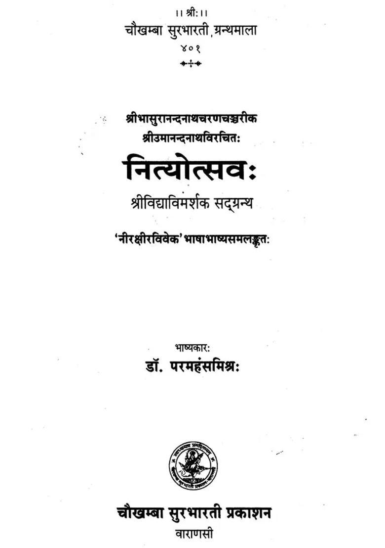 Nityotsava Sri Vidya Vimarshak Granth - Indya