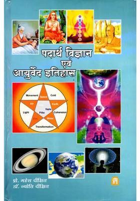 Material Science And Ayurveda History