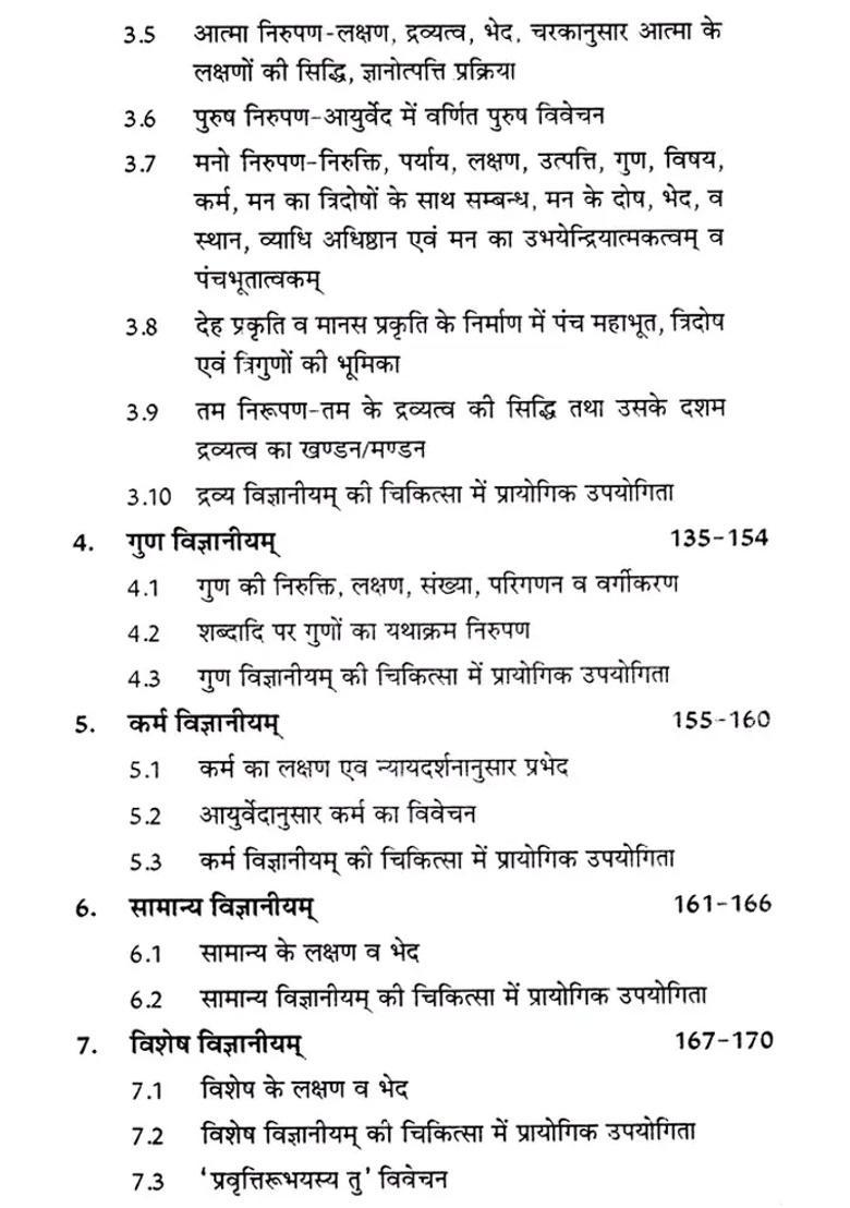 Material Science And Ayurveda History - Indya