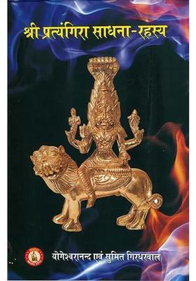 Secrets Of Sri Pratyangira Sadhana