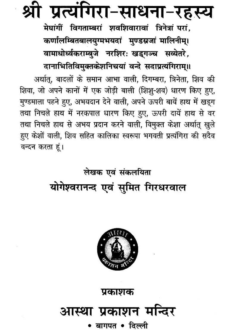 Secrets Of Sri Pratyangira Sadhana - Indya