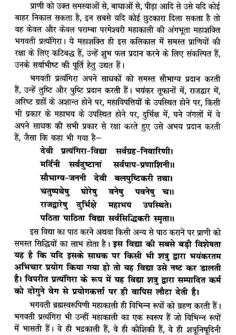 Secrets Of Sri Pratyangira Sadhana - Indya