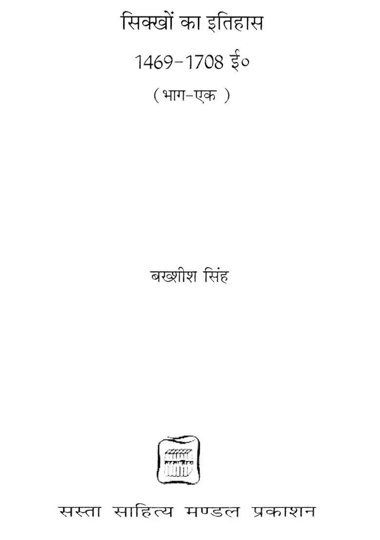 History Of Sikhs Set Of Volumes - Indya