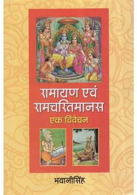 An Explanation Of Ramayana And Ramcharitmanas Comparative Analysis