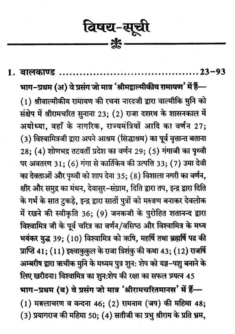An Explanation Of Ramayana And Ramcharitmanas Comparative Analysis - Indya