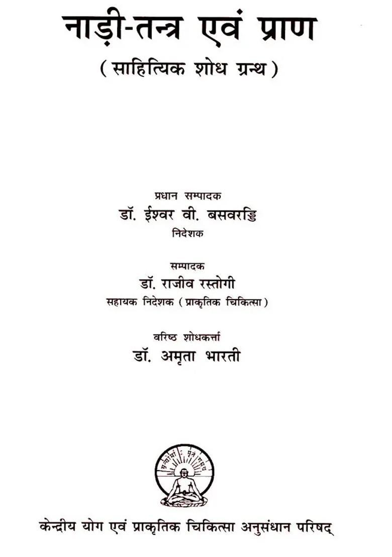 Nervous System And Life Literary Research - Indya