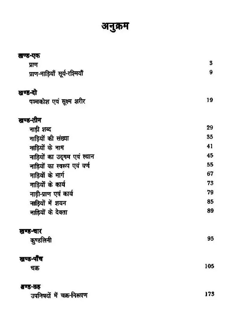 Nervous System And Life Literary Research - Indya