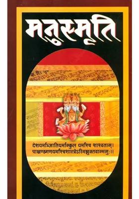 Manu Smrti With Simple Translation In Hindi