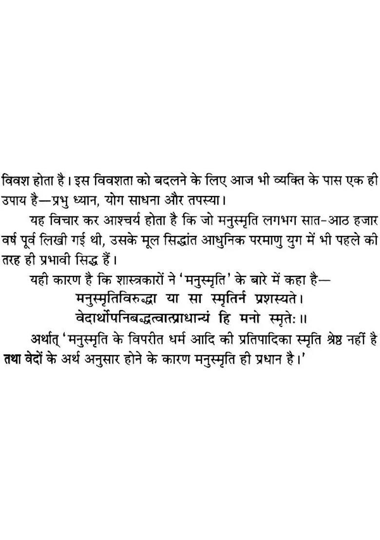 Manu Smrti With Simple Translation In Hindi - Indya