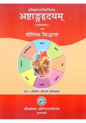 Astanga Hrdayam And Maulik Siddhant Sutrasthana