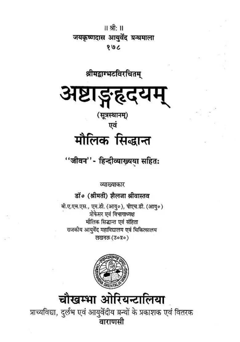Astanga Hrdayam And Maulik Siddhant Sutrasthana - Indya