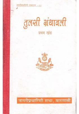 Tulsi Granthavali Ramcharitmanas Volume An Old And Rare Book