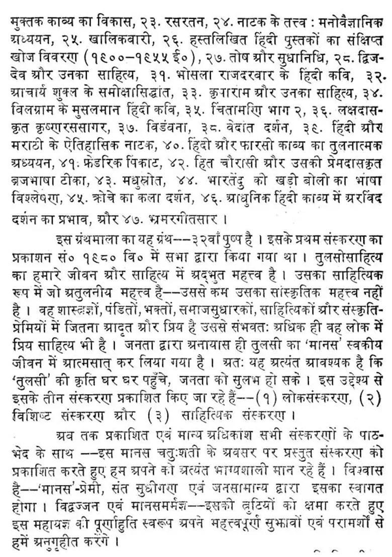 Tulsi Granthavali Ramcharitmanas Volume An Old And Rare Book - Indya