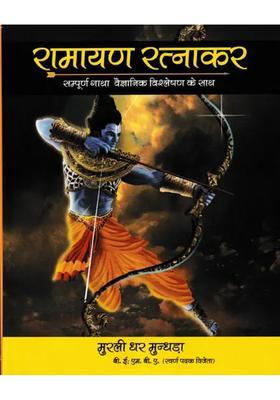 Ramayana Ratnakar Complete Saga With Scientific Analysis