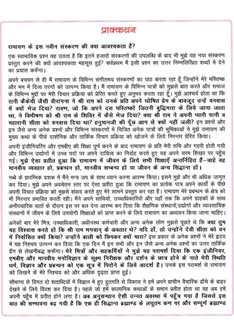 Ramayana Ratnakar Complete Saga With Scientific Analysis - Indya