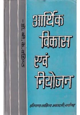 Economic Development And Planning An Old And Rare Book