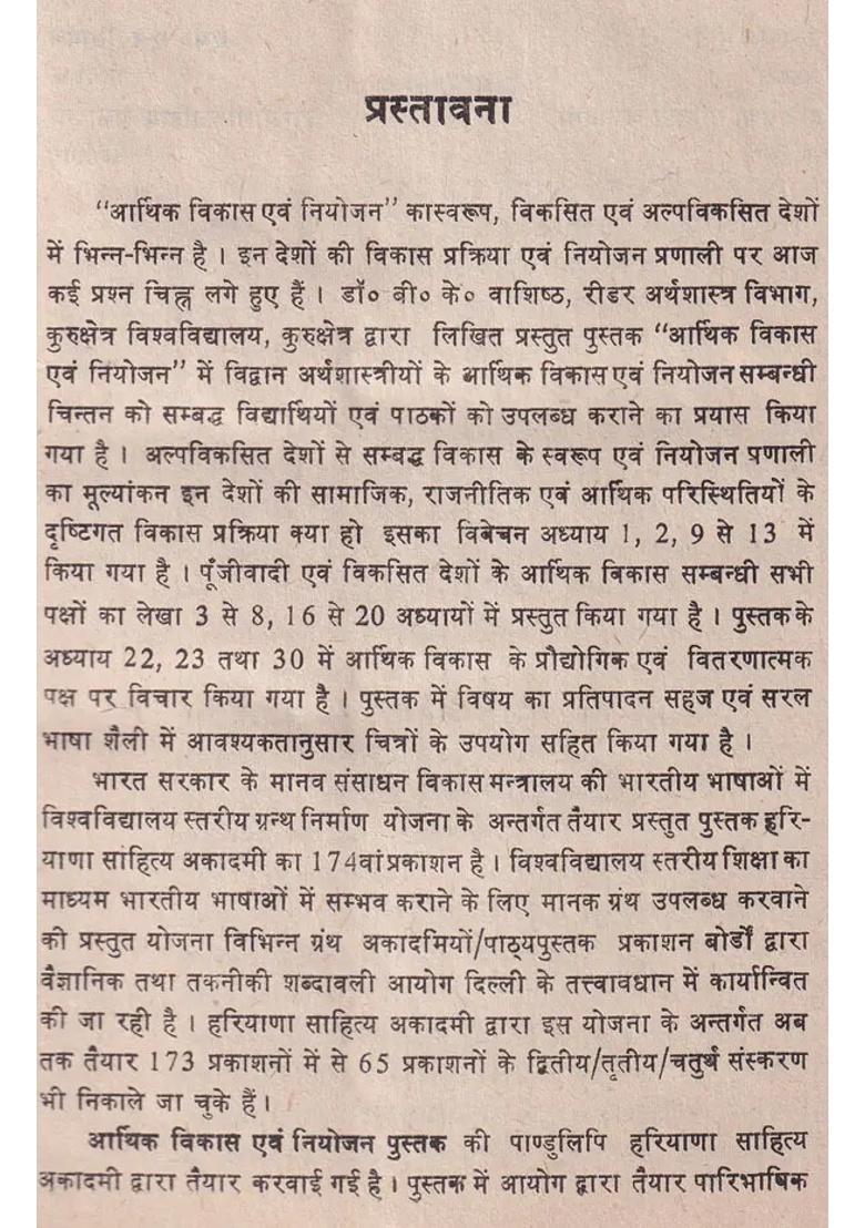 Economic Development And Planning An Old And Rare Book - Indya