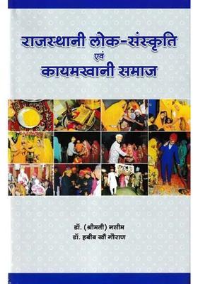 Rajasthani Folk Culture And Kayamkhani Society