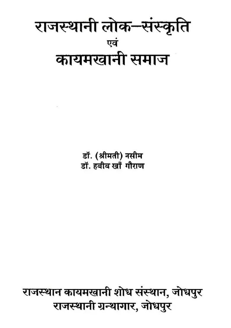 Rajasthani Folk Culture And Kayamkhani Society - Indya