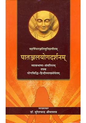 Patanjali Yoga Sutras Wih Vyasa Bhashya