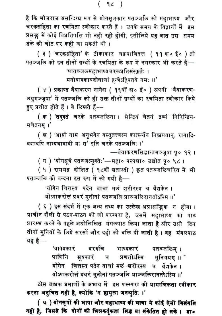 Patanjali Yoga Sutras Wih Vyasa Bhashya - Indya