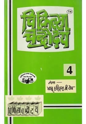 Chikitsa Chandrodya Volume