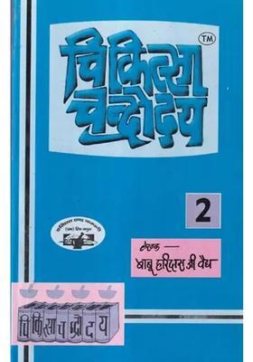 Chikitsa Chandrodya Volume