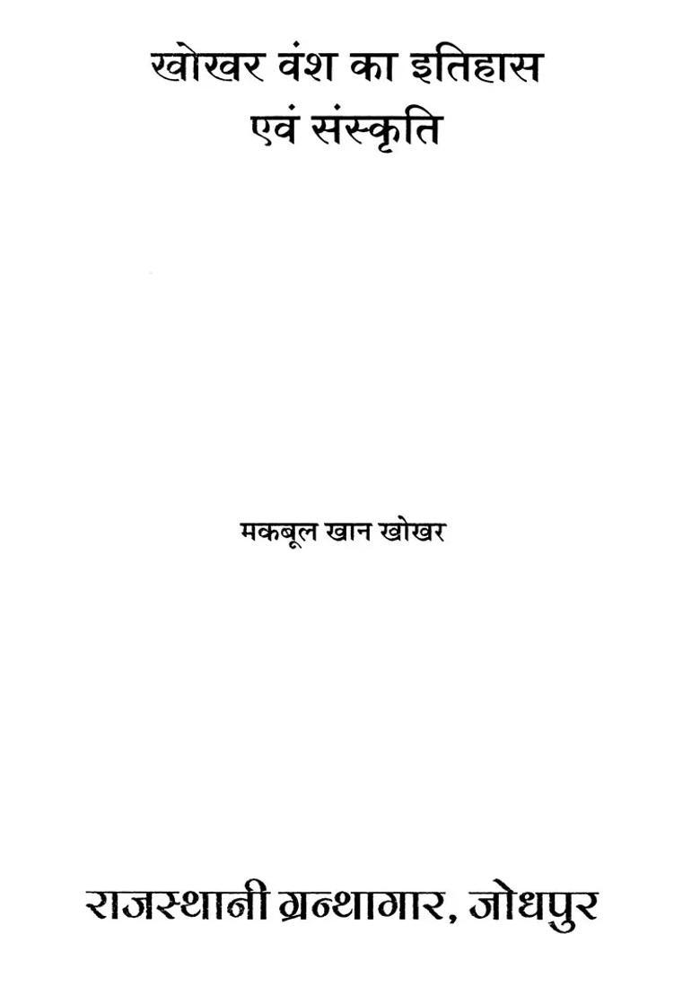 History And Culture Of Khokhar Dynasty - Indya