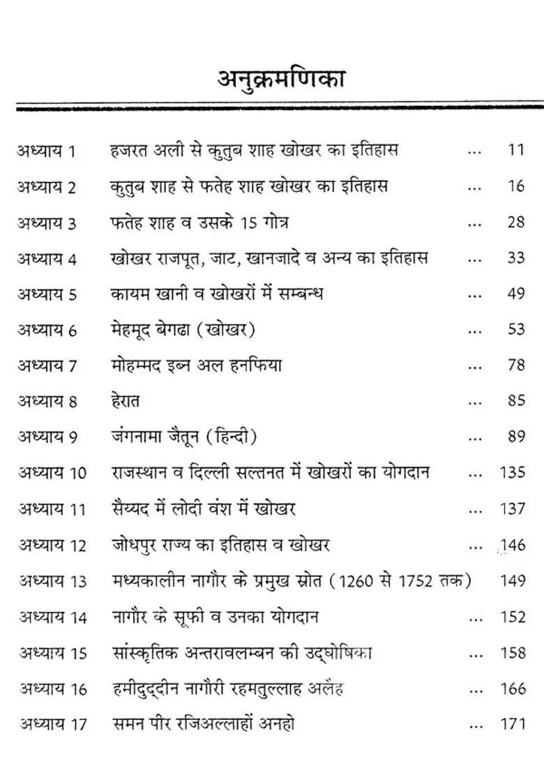 History And Culture Of Khokhar Dynasty - Indya