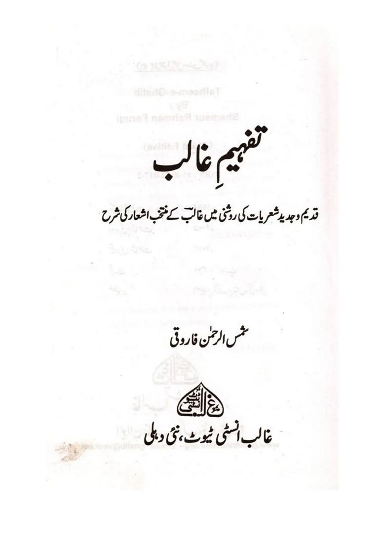 Tafheemeghalib An Analysis Of Ghalibs Selected Poems In The Light Of Ancient And Modern Poetics Urdu - Indya
