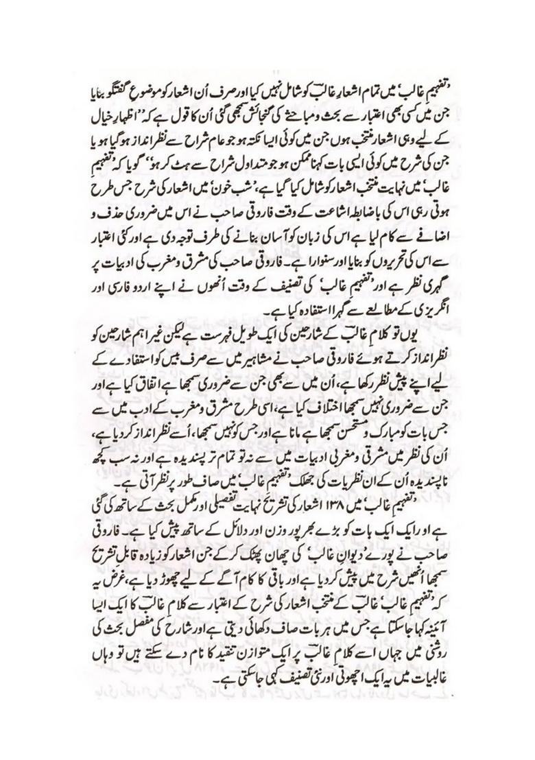 Tafheemeghalib An Analysis Of Ghalibs Selected Poems In The Light Of Ancient And Modern Poetics Urdu - Indya