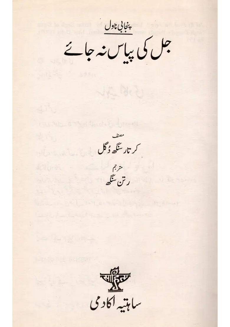 Jal Ki Pyas Na Jaye Urdu - Indya