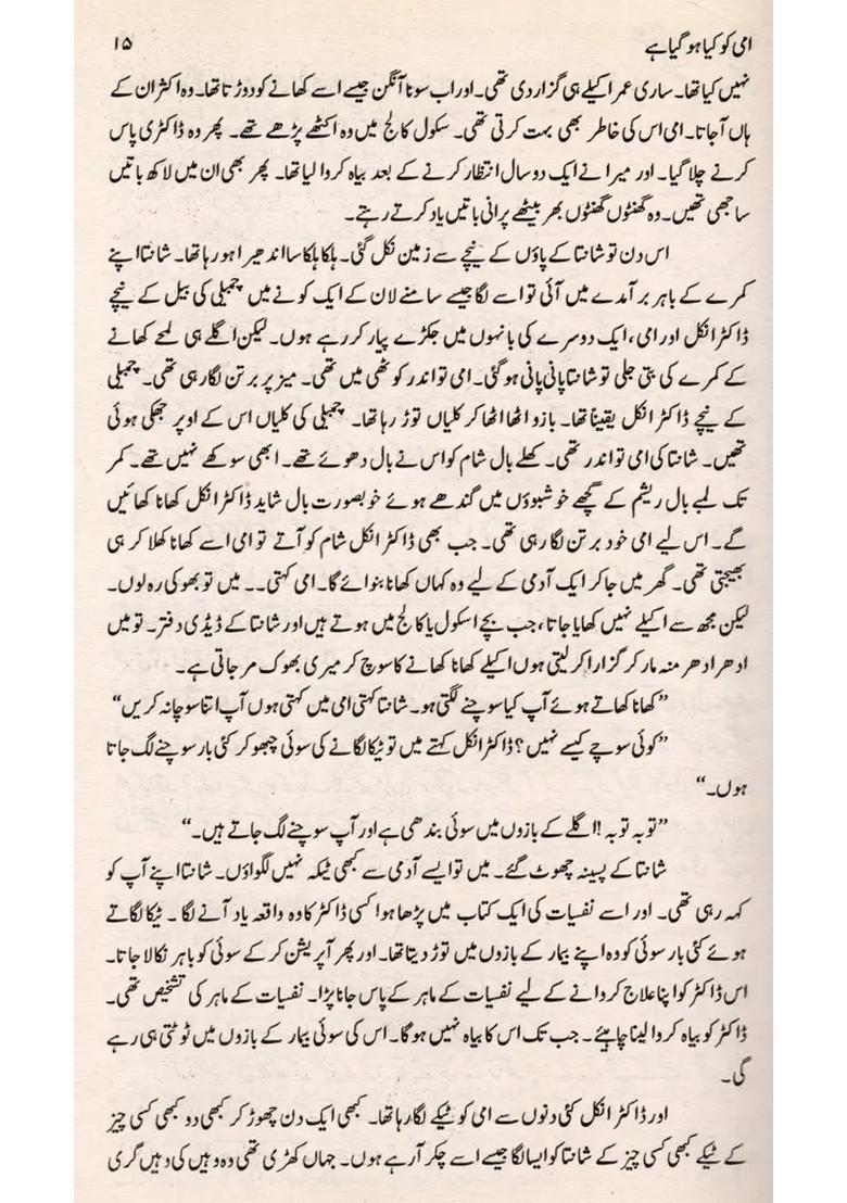 Jal Ki Pyas Na Jaye Urdu - Indya